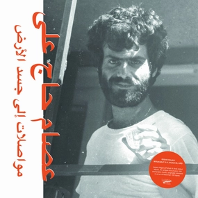 Issam HAJALI - Mouasalat Ila Jacad El Ard (Habibi Funk) (Arrives in 21 Days)