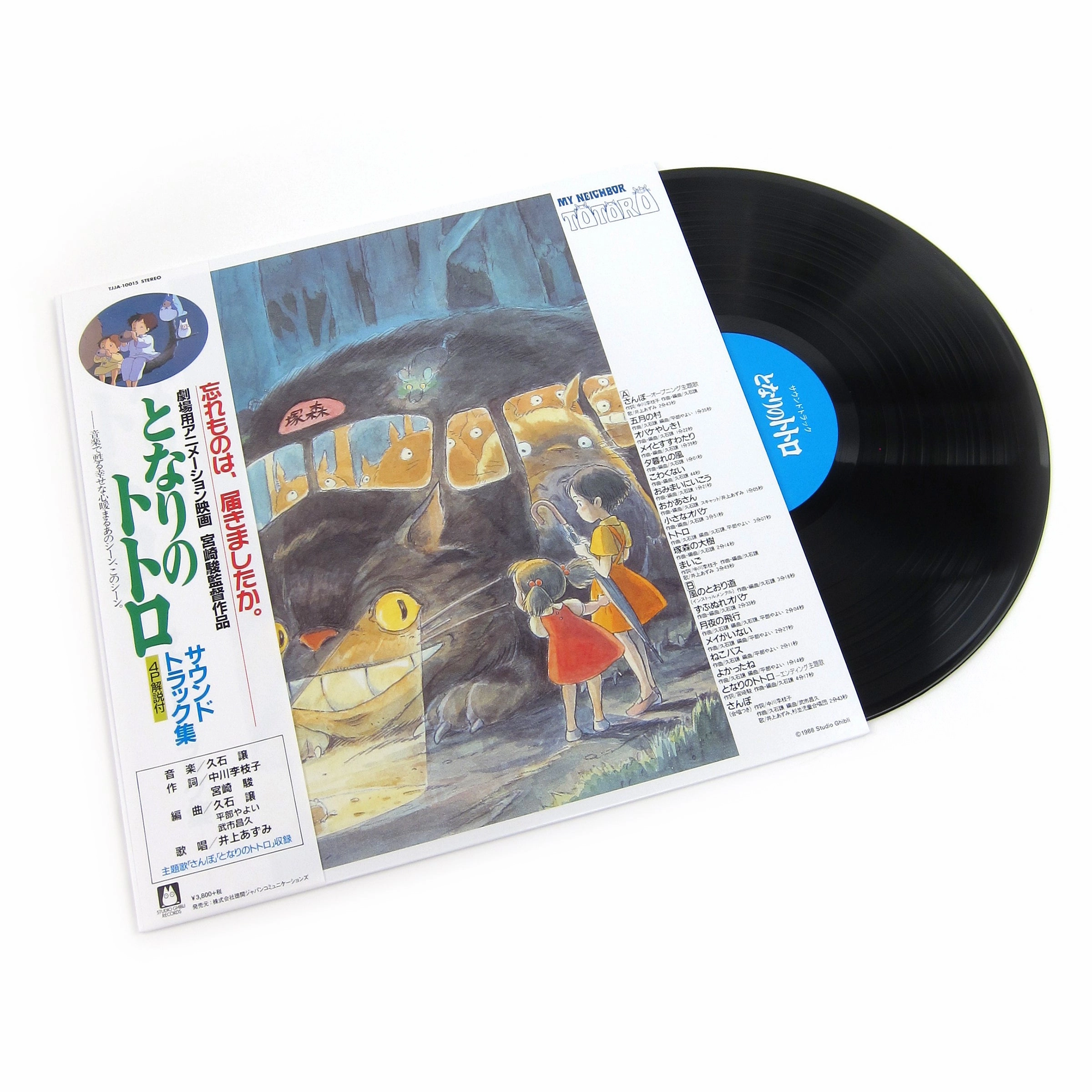 Joe Hisaishi: My Neighbor Totoro - Soundtrack Vinyl LP hi-fi bluetooth speakers,hi-fi multiroom system,hi-fi immersive audio