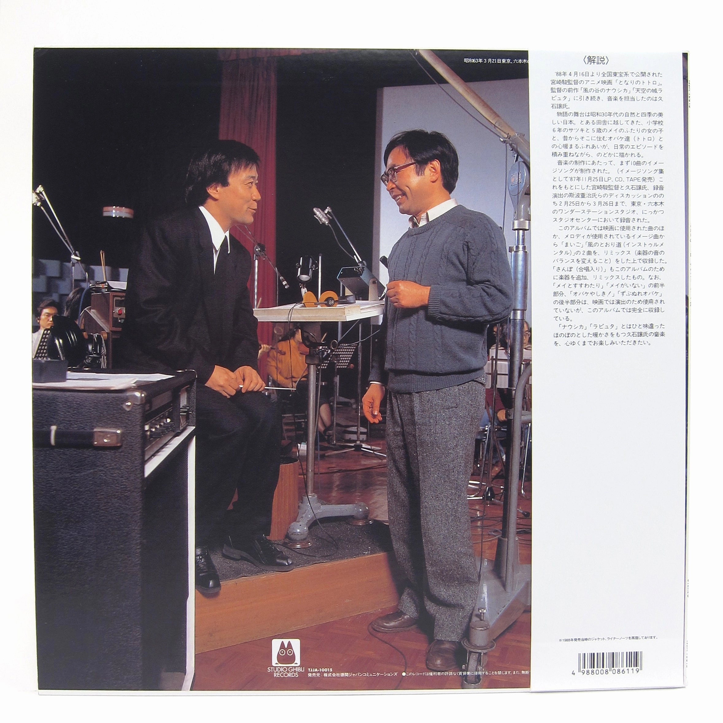 Joe Hisaishi: My Neighbor Totoro - Soundtrack Vinyl LP