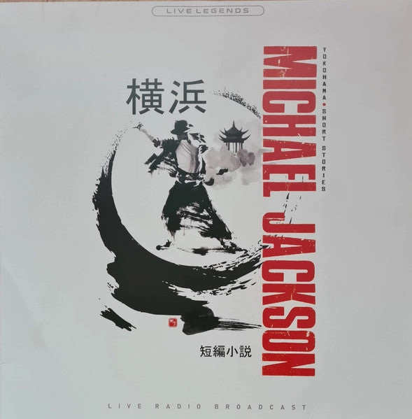 Michael Jackson  Yokohama Short Stories   (Arrives in 4 Days) hi-fi audio equalizer,hi-fi crossover network,hi-fi digital volume control
