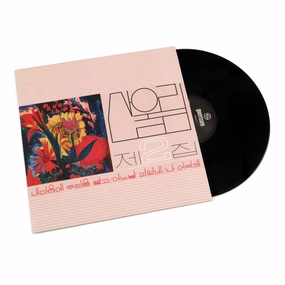 Sanullim: Vol. 2 Spread Silk On My Heart Vinyl LP hi-fi studio monitoring,hi-fi nearfield speakers,hi-fi farfield speakers
