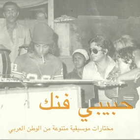 Various - Habibi Funk (An Eclectic Selection Of Music From The Arab World) (Arrives in 21 days) hi-fi amp for vinyl,hi-fi class A tube amp,hi-fi amp with phono input