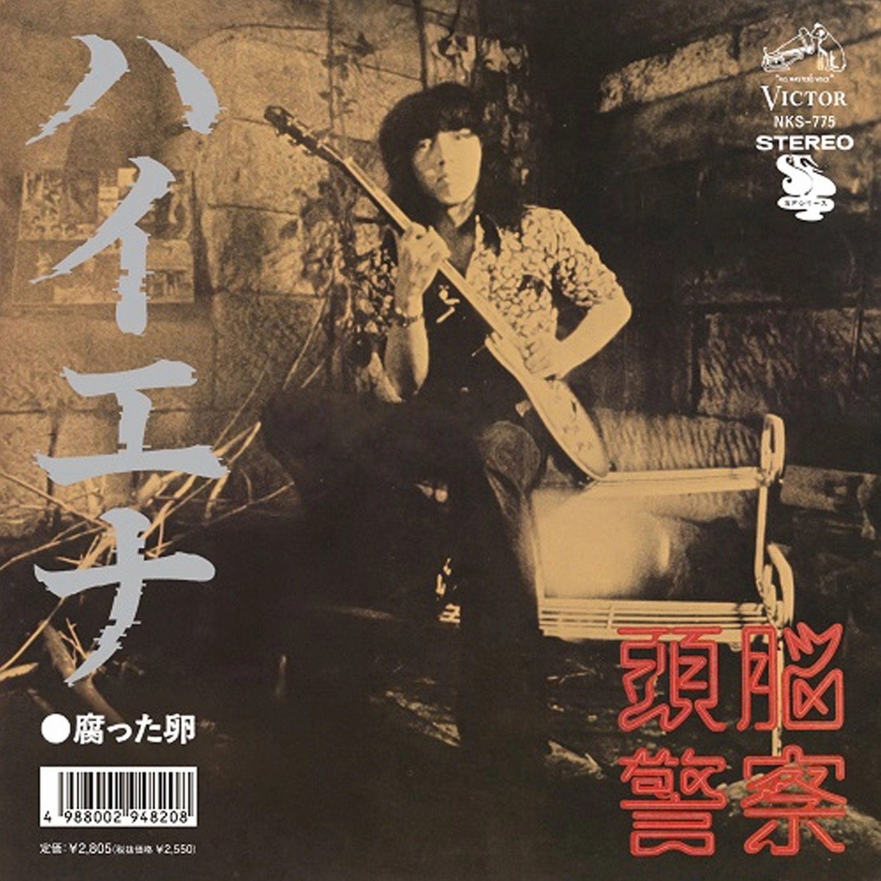 Zunou Keisatsu: Hyena / Kusatta Tamago Vinyl 7" - PRE-ORDER